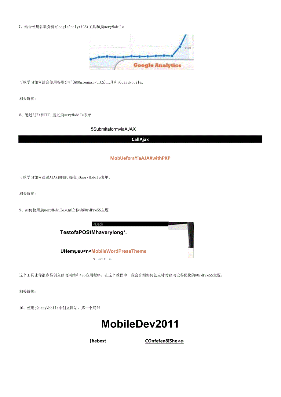 软件工程师-经典收藏50个jQueryMobile开发技巧集萃.docx_第3页