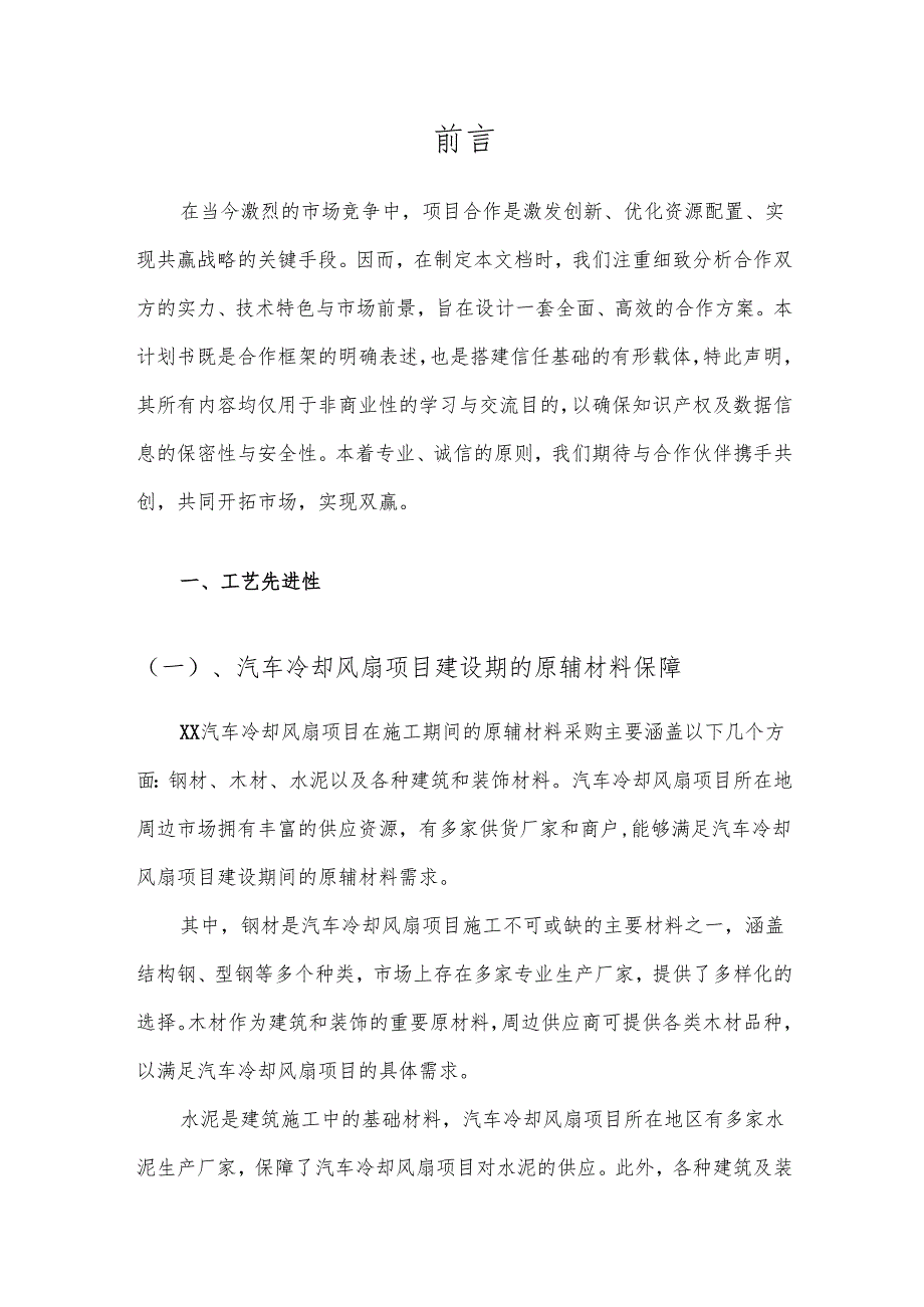 2025年汽车冷却风扇合作协议书.docx_第3页