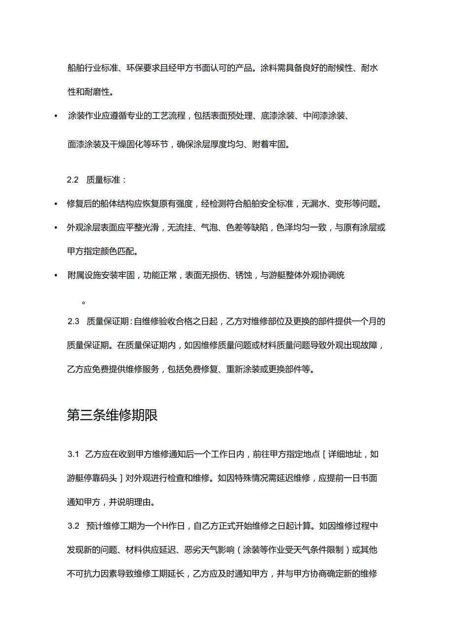 游艇公司外观维修合同.docx_第3页