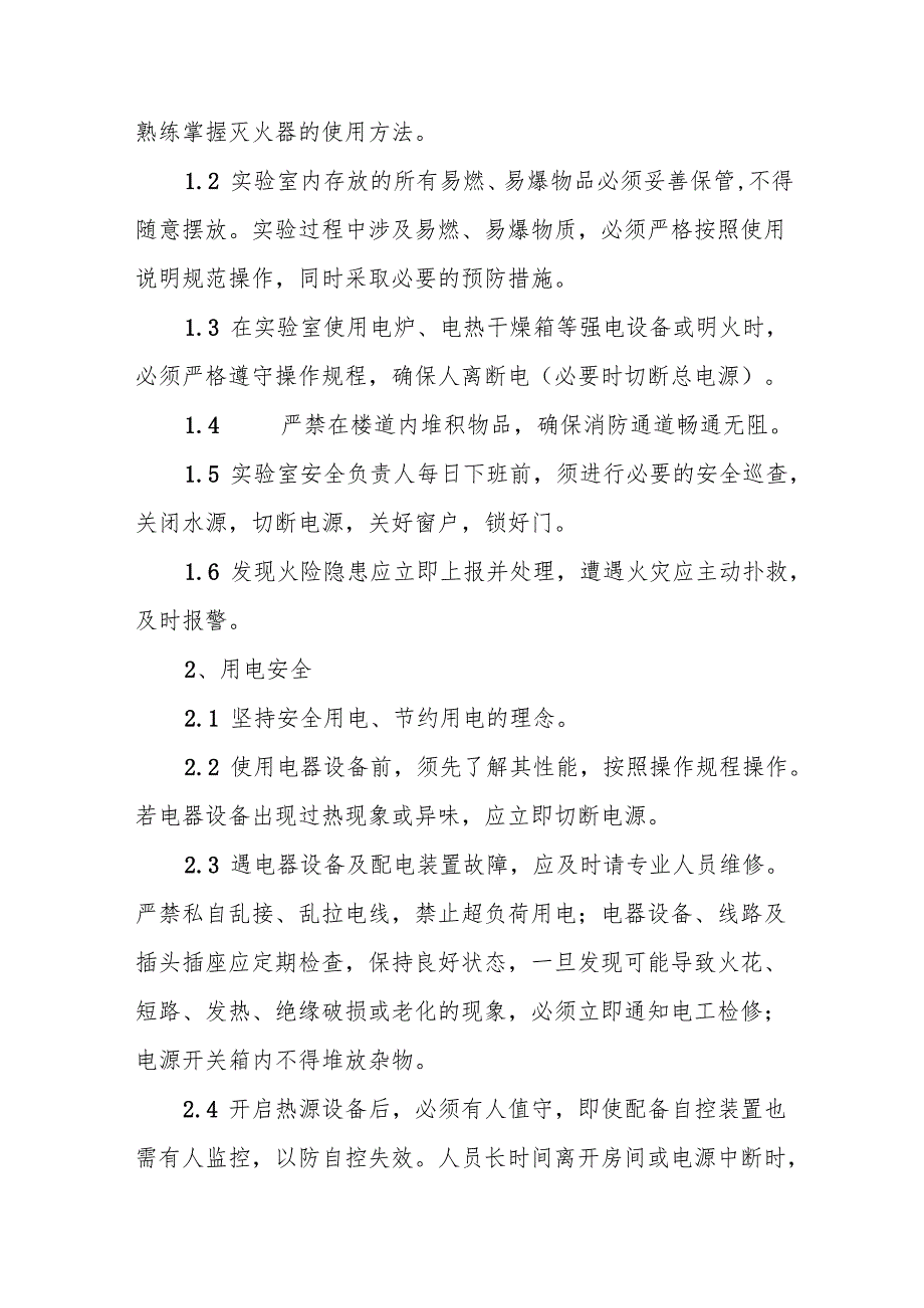 医学院实验室安全应急预案5篇.docx_第2页