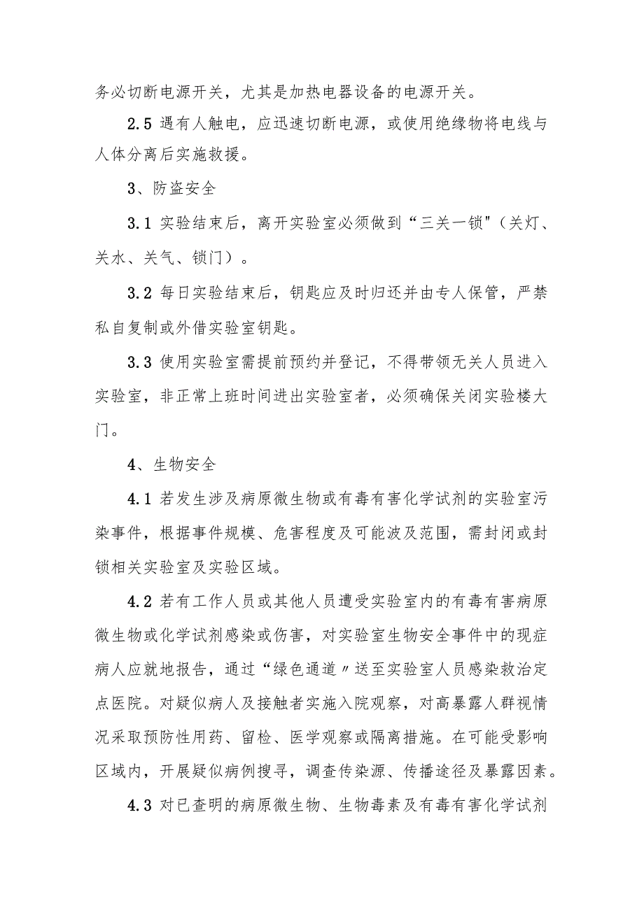 医学院实验室安全应急预案5篇.docx_第3页