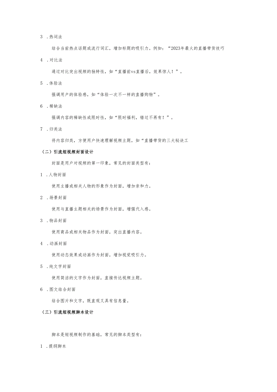 《电商直播运营》——任务4.1引流短视频制作.docx_第2页