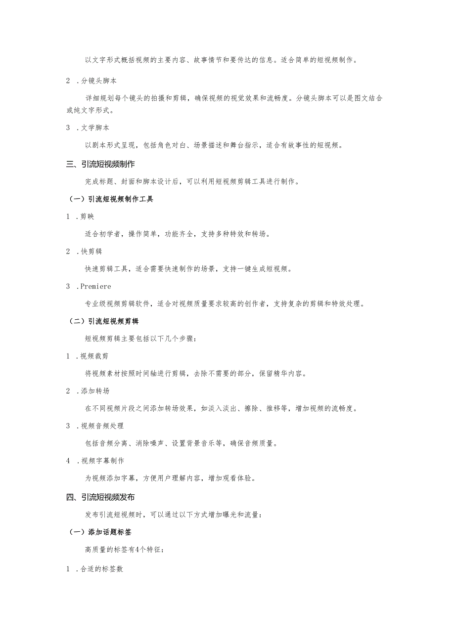 《电商直播运营》——任务4.1引流短视频制作.docx_第3页
