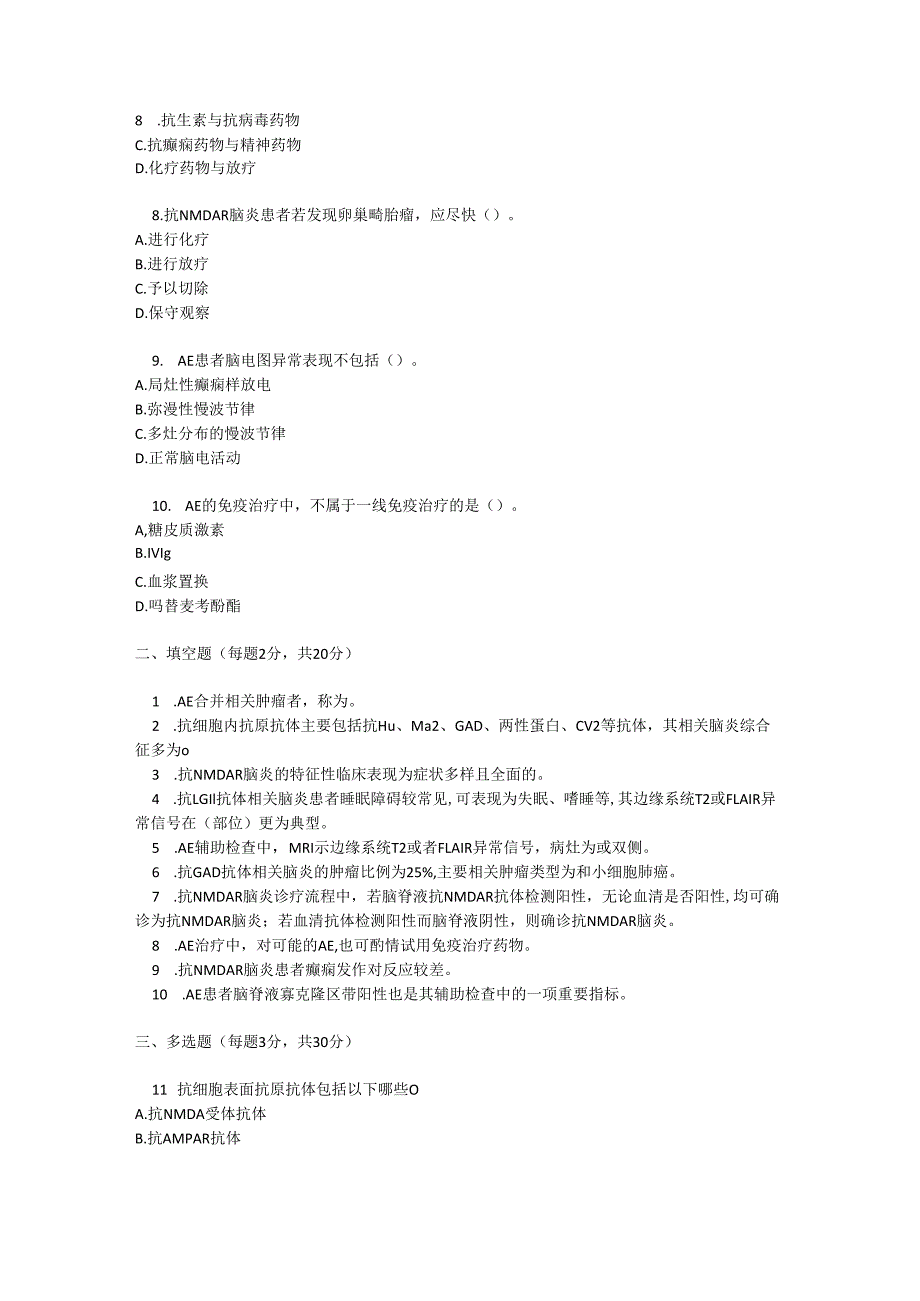 自身免疫性脑炎诊疗规范考试试卷试题及参考答案.docx_第2页