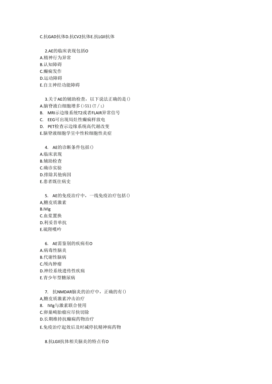 自身免疫性脑炎诊疗规范考试试卷试题及参考答案.docx_第3页