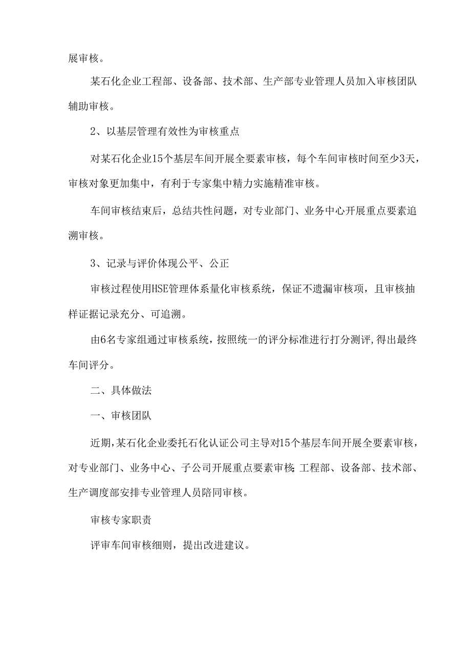 基于装置的企业HSE体系内审新模式.docx_第2页