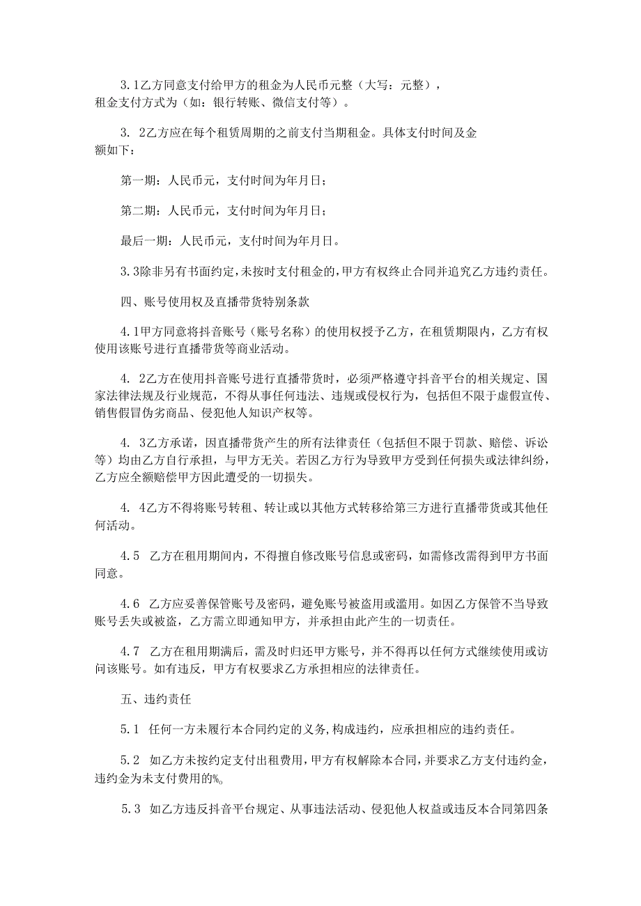 抖音账号租赁合同协议模板.docx_第2页