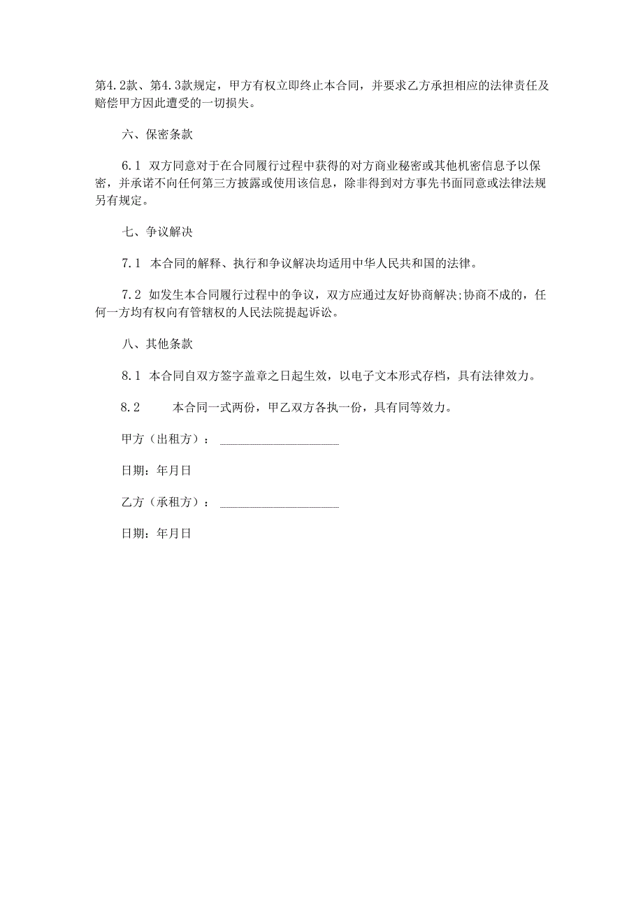抖音账号租赁合同协议模板.docx_第3页