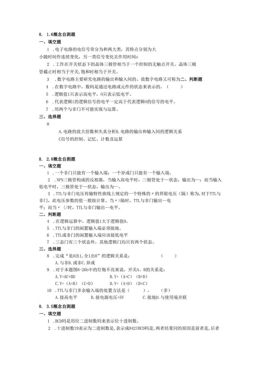 《电工电子技术》——第8章 概念自测题.docx_第1页