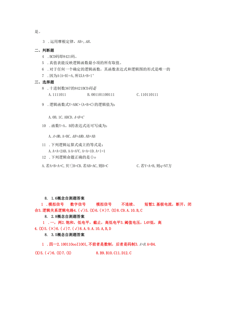 《电工电子技术》——第8章 概念自测题.docx_第2页