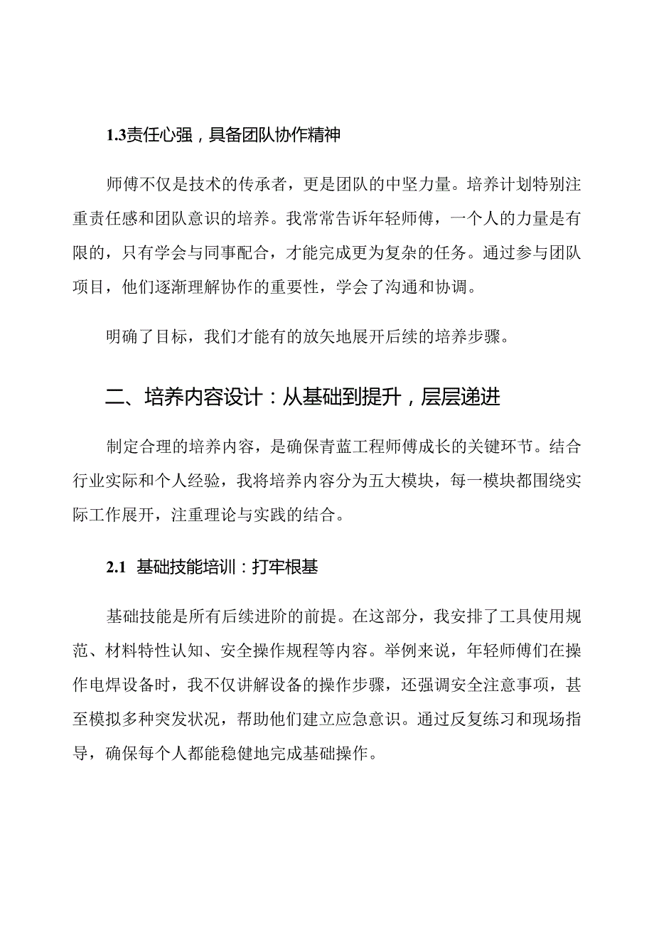 青蓝工程师傅技能培养计划.docx_第2页