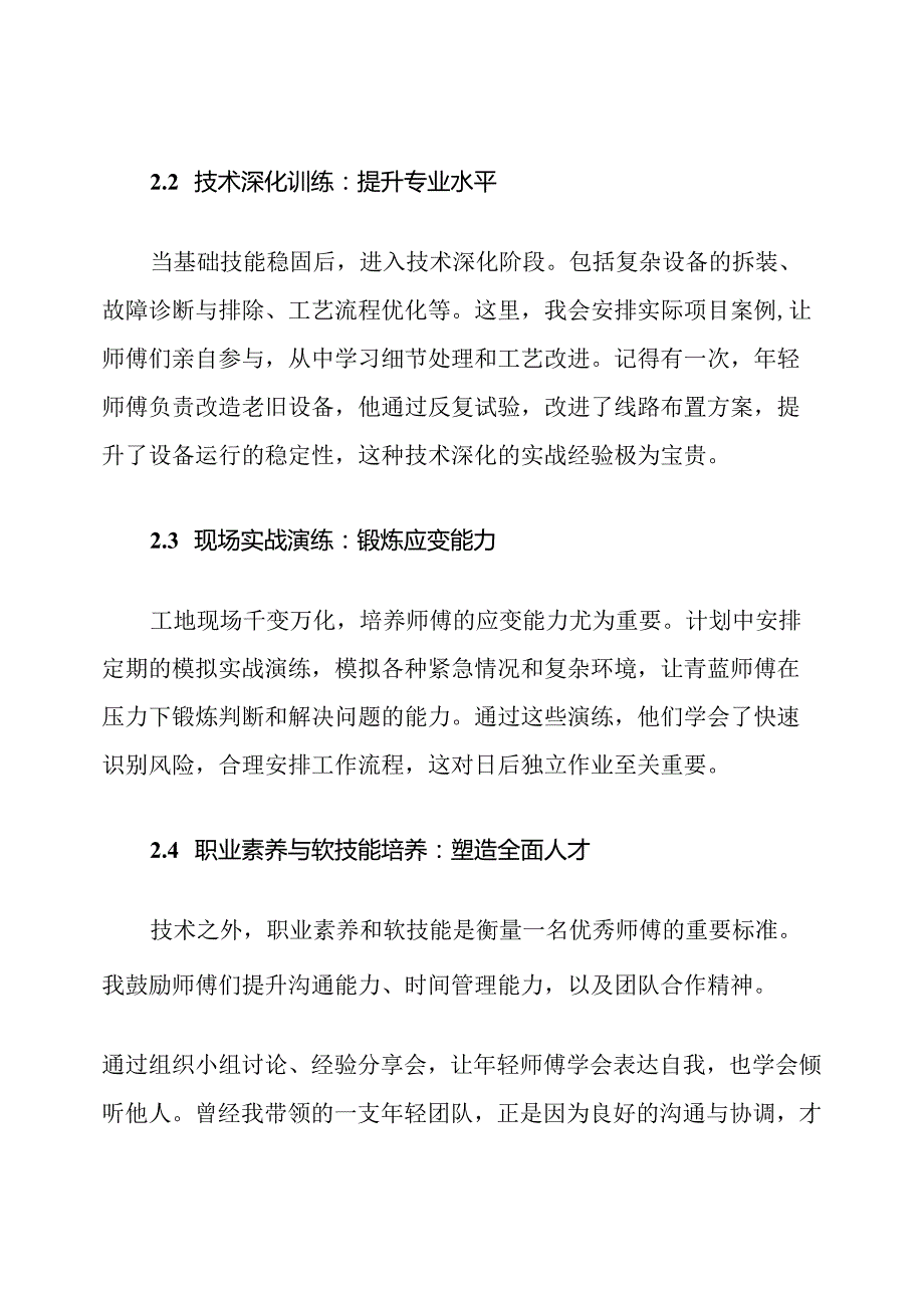 青蓝工程师傅技能培养计划.docx_第3页