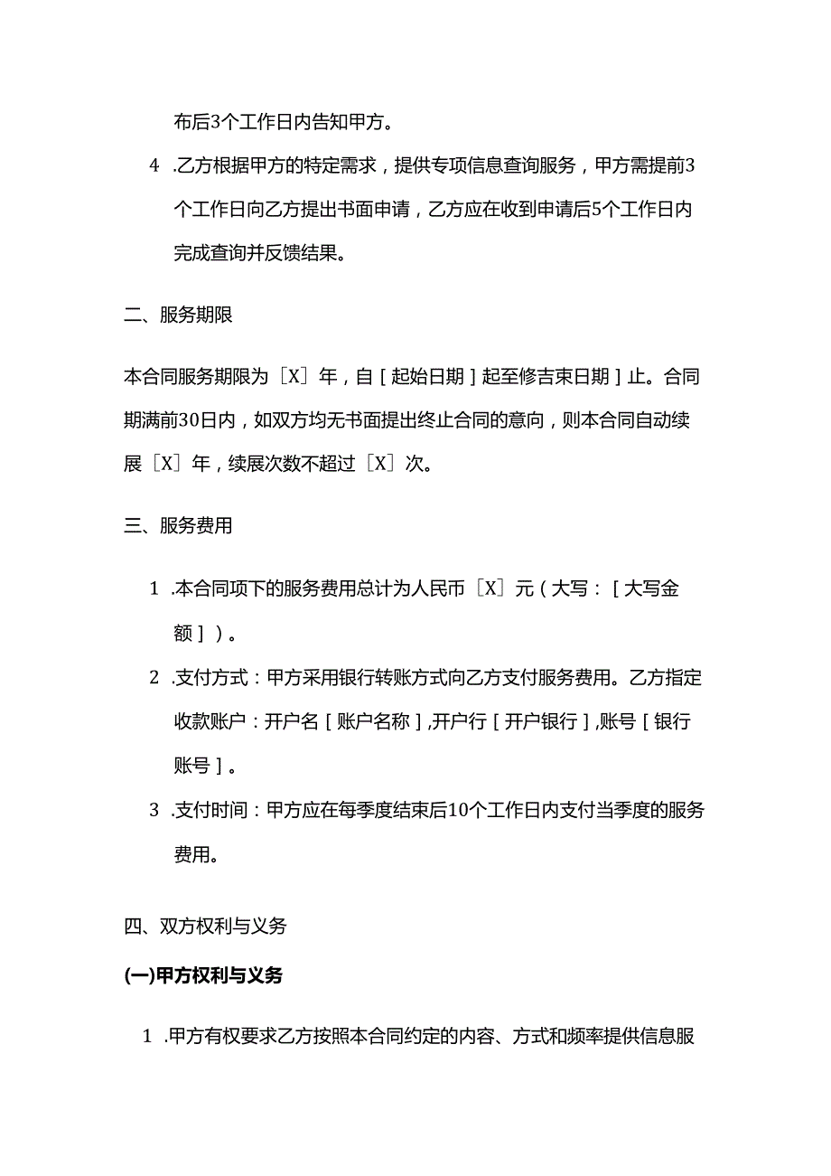 休闲会所信息服务合同.docx_第2页