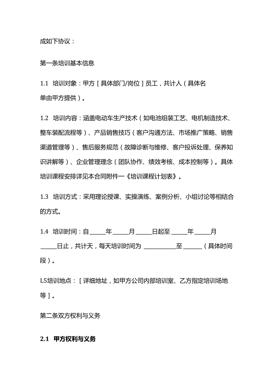 电动车公司培训服务合同.docx_第2页