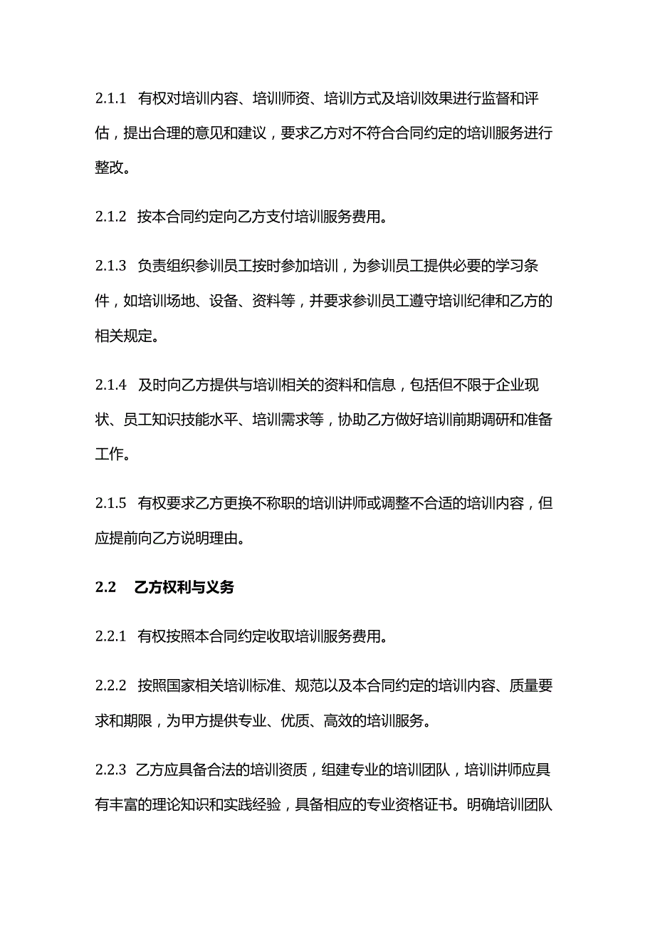 电动车公司培训服务合同.docx_第3页