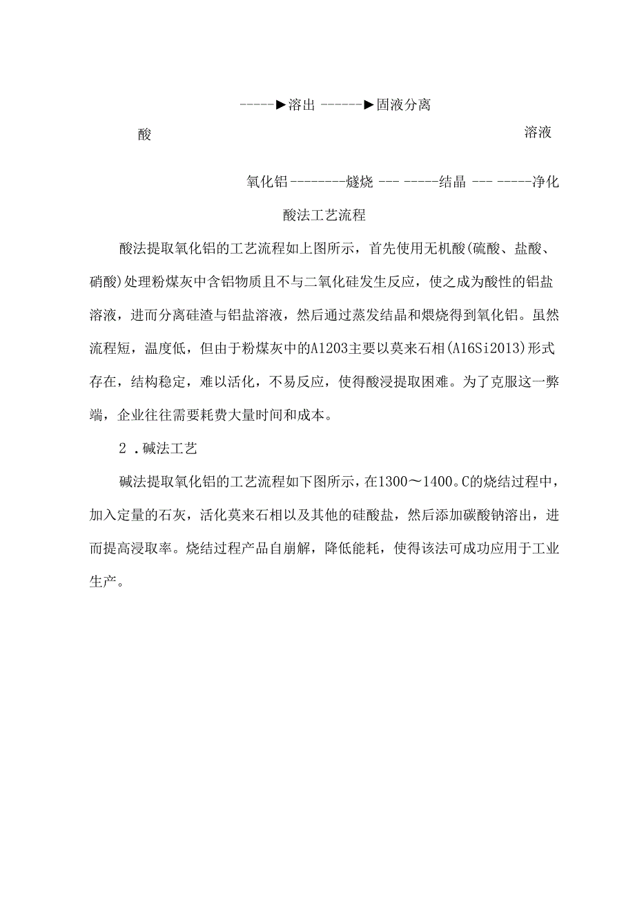 粉煤灰提取氧化铝工艺流程.docx_第2页