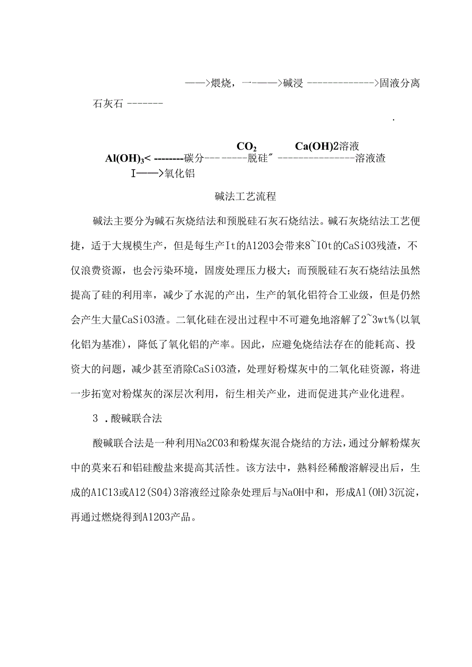 粉煤灰提取氧化铝工艺流程.docx_第3页