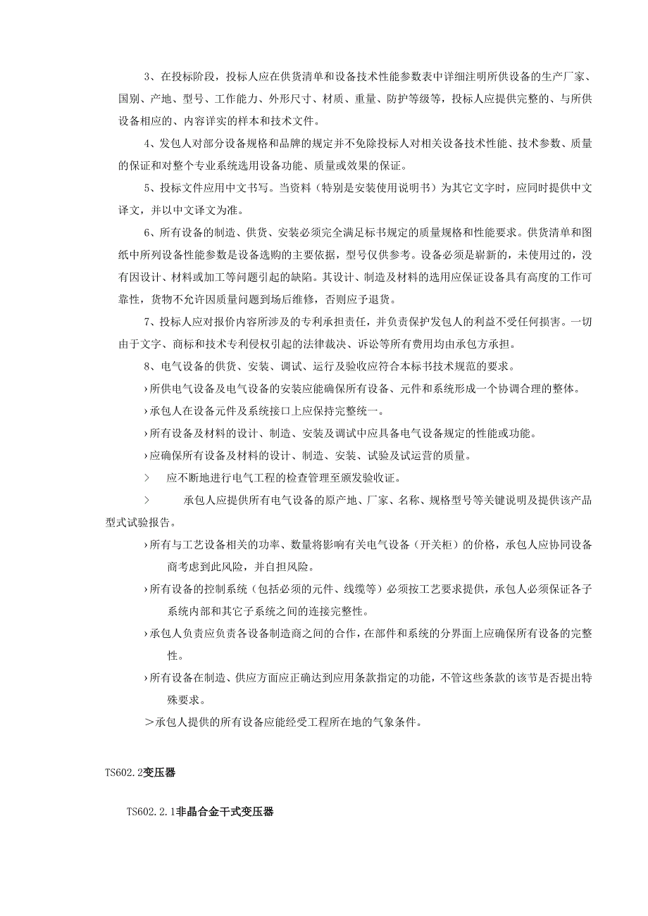 高速机电工程施工项目供配电照明系统技术规范书.docx_第3页