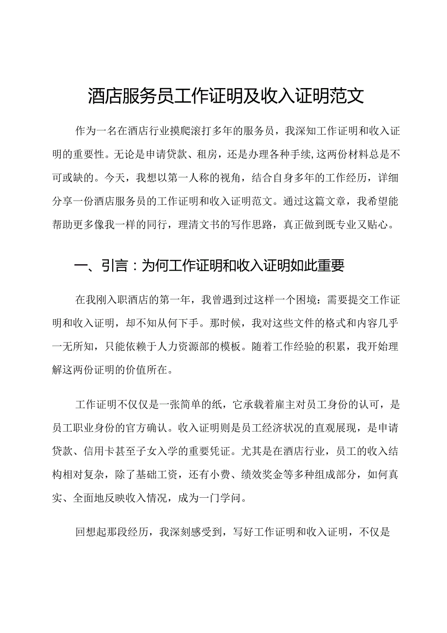 酒店服务员工作证明及收入证明范文.docx_第1页