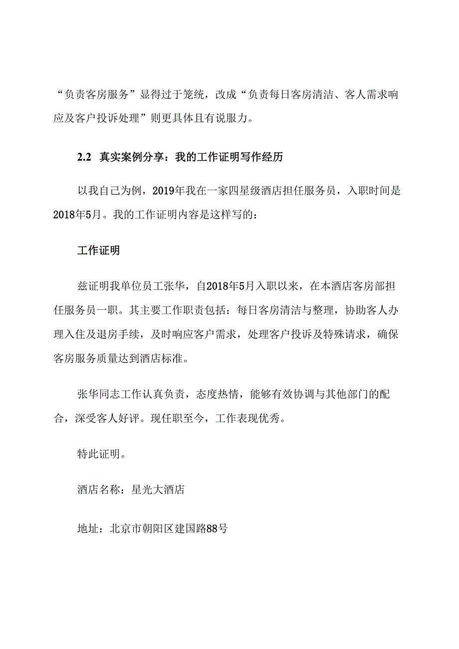 酒店服务员工作证明及收入证明范文.docx_第3页