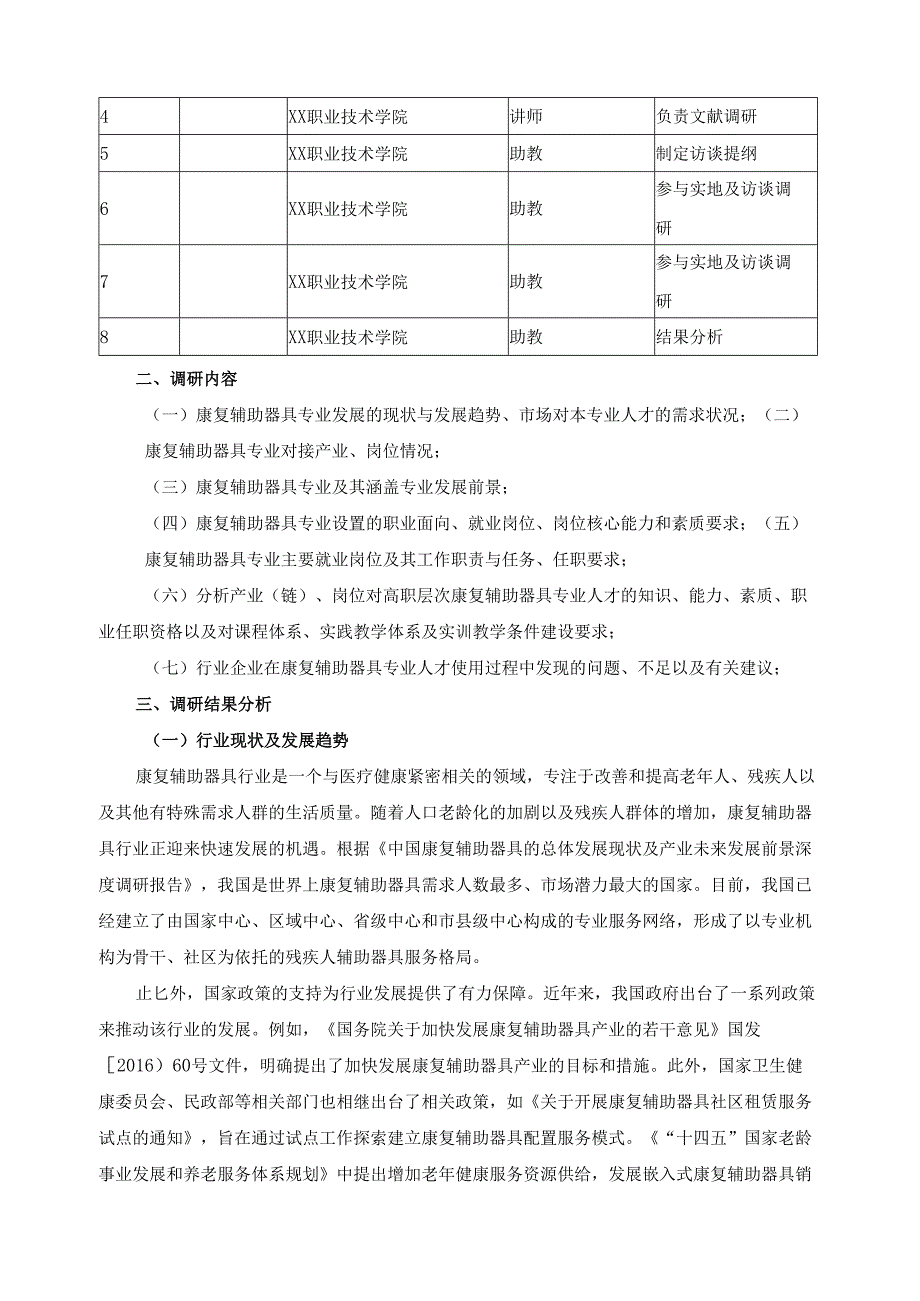 2024年康复治疗技术专业人才培养方案调研报告.docx_第3页