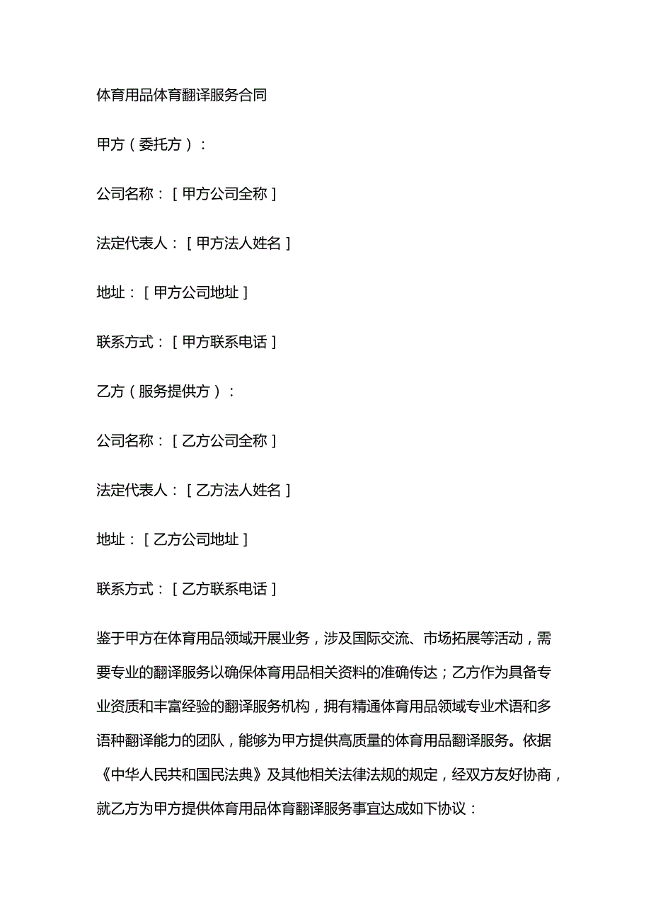 体育用品体育翻译服务合同.docx_第1页