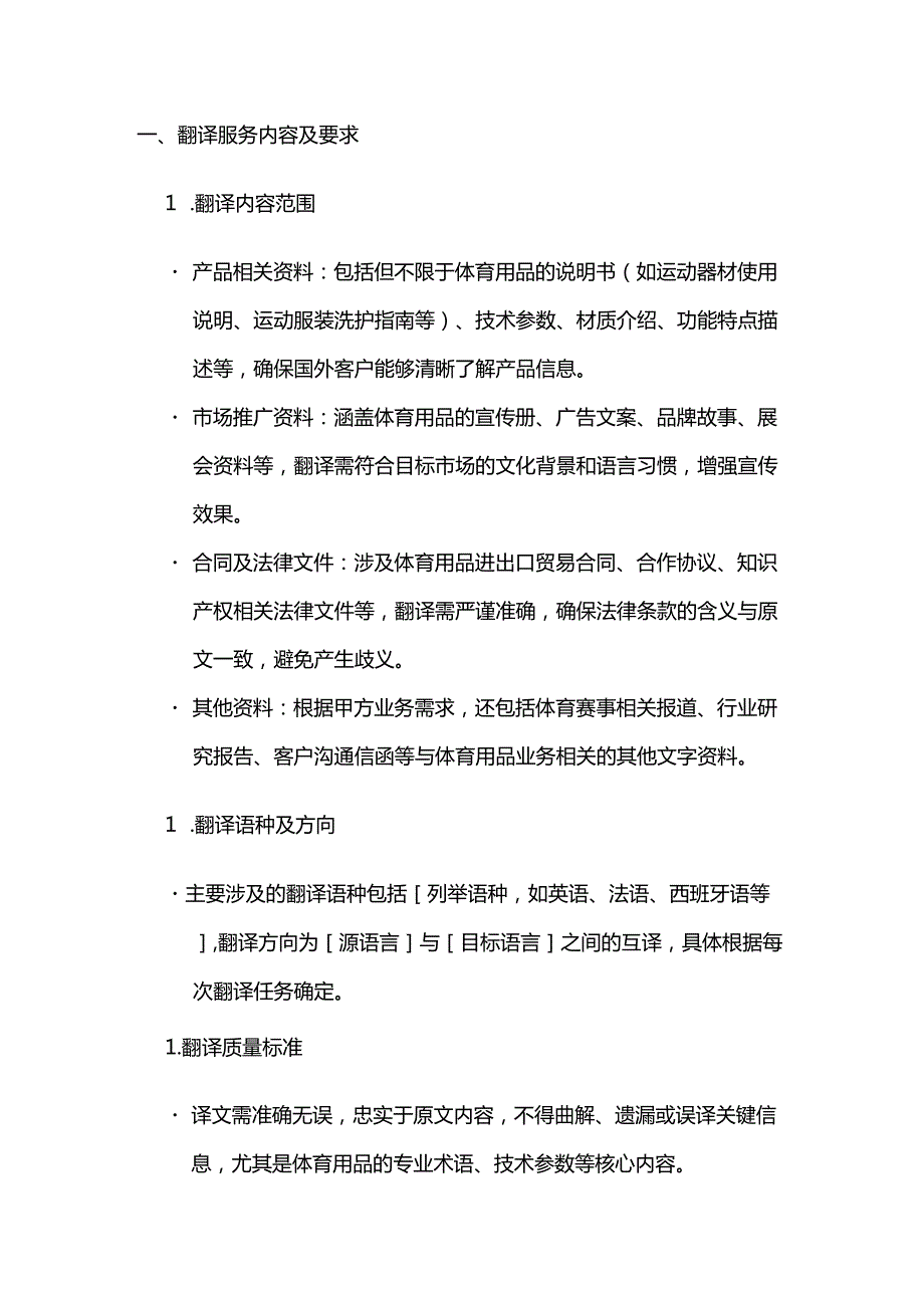 体育用品体育翻译服务合同.docx_第2页