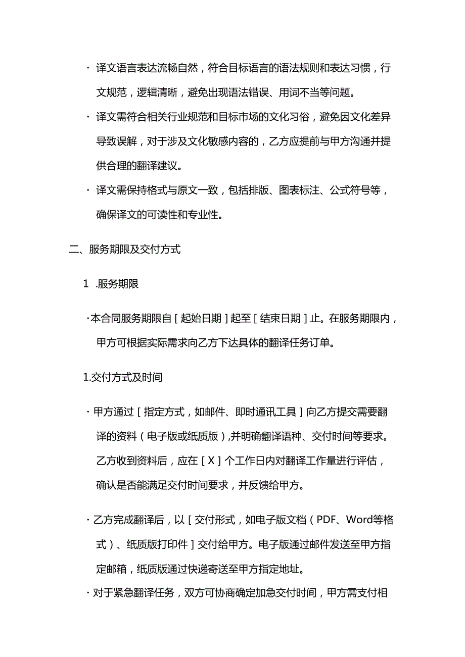 体育用品体育翻译服务合同.docx_第3页