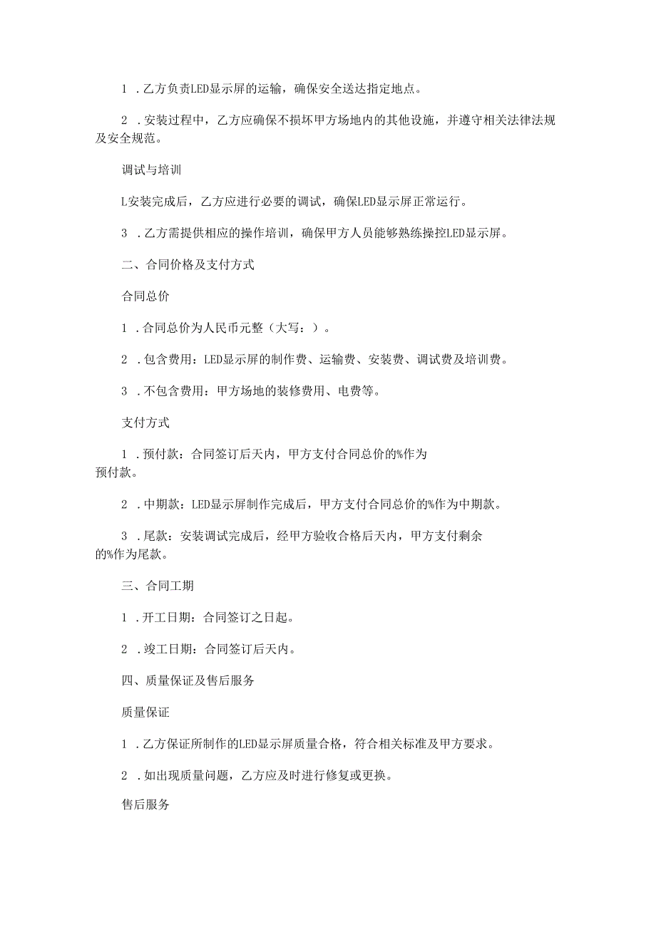 LED显示屏制作安装合同范本Word模板.docx_第2页