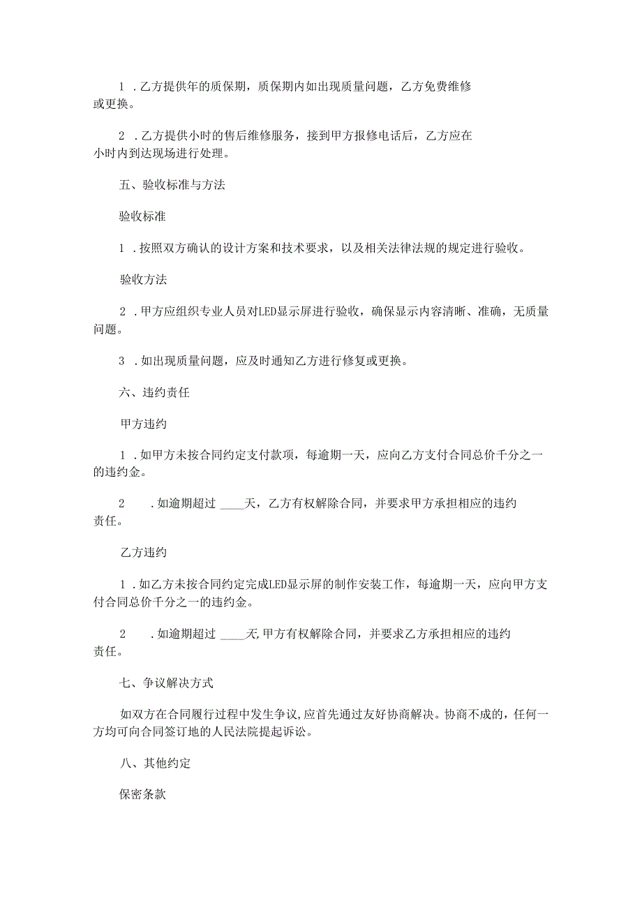 LED显示屏制作安装合同范本Word模板.docx_第3页