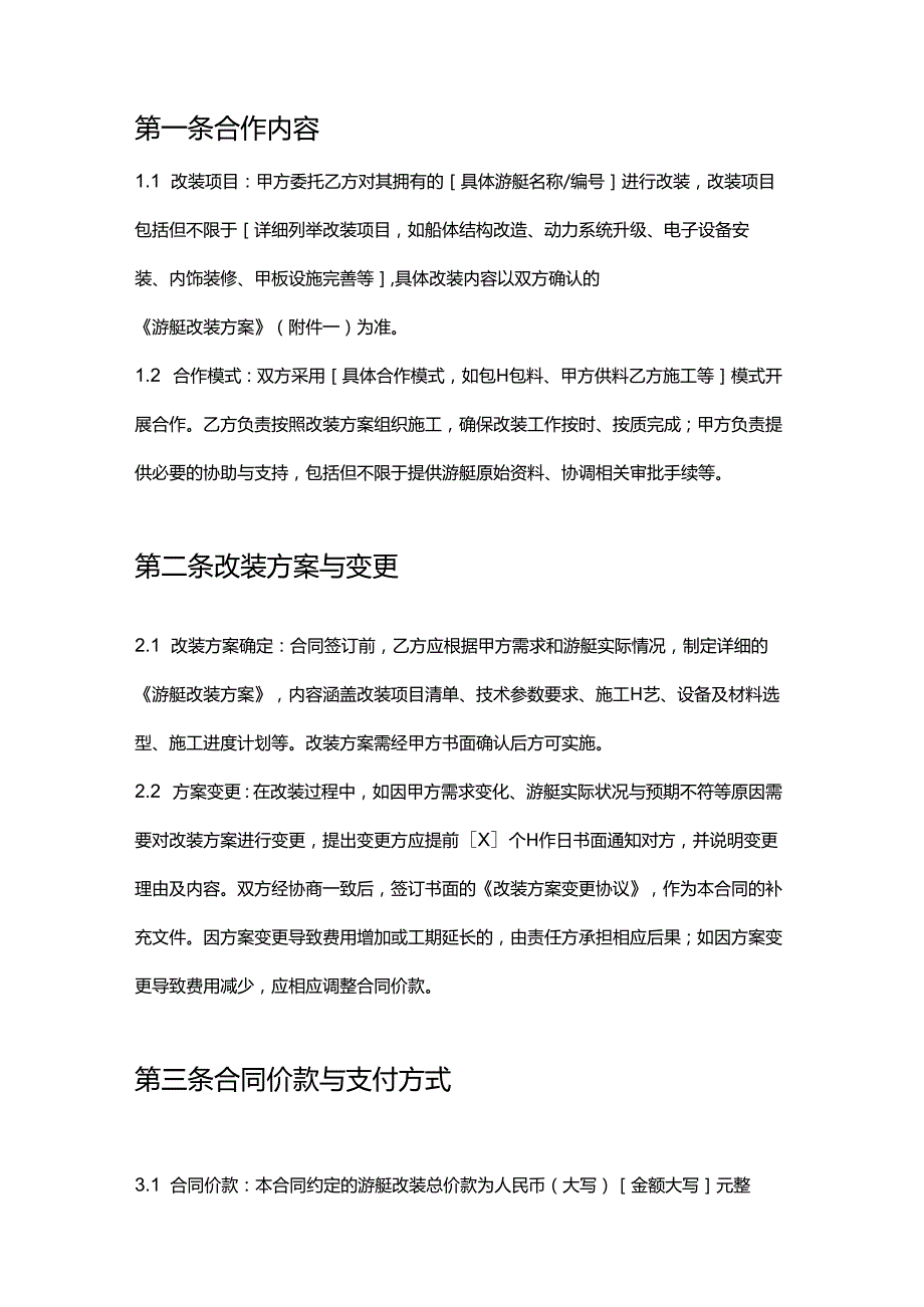 游艇公司与改装厂合作合同.docx_第2页