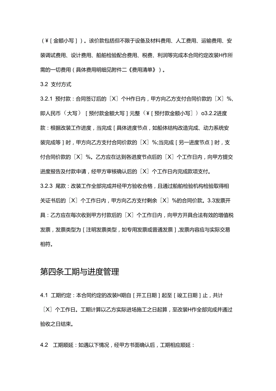 游艇公司与改装厂合作合同.docx_第3页