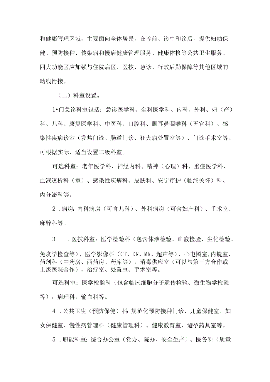 重点中心乡镇卫生院建设参考标准.docx_第3页