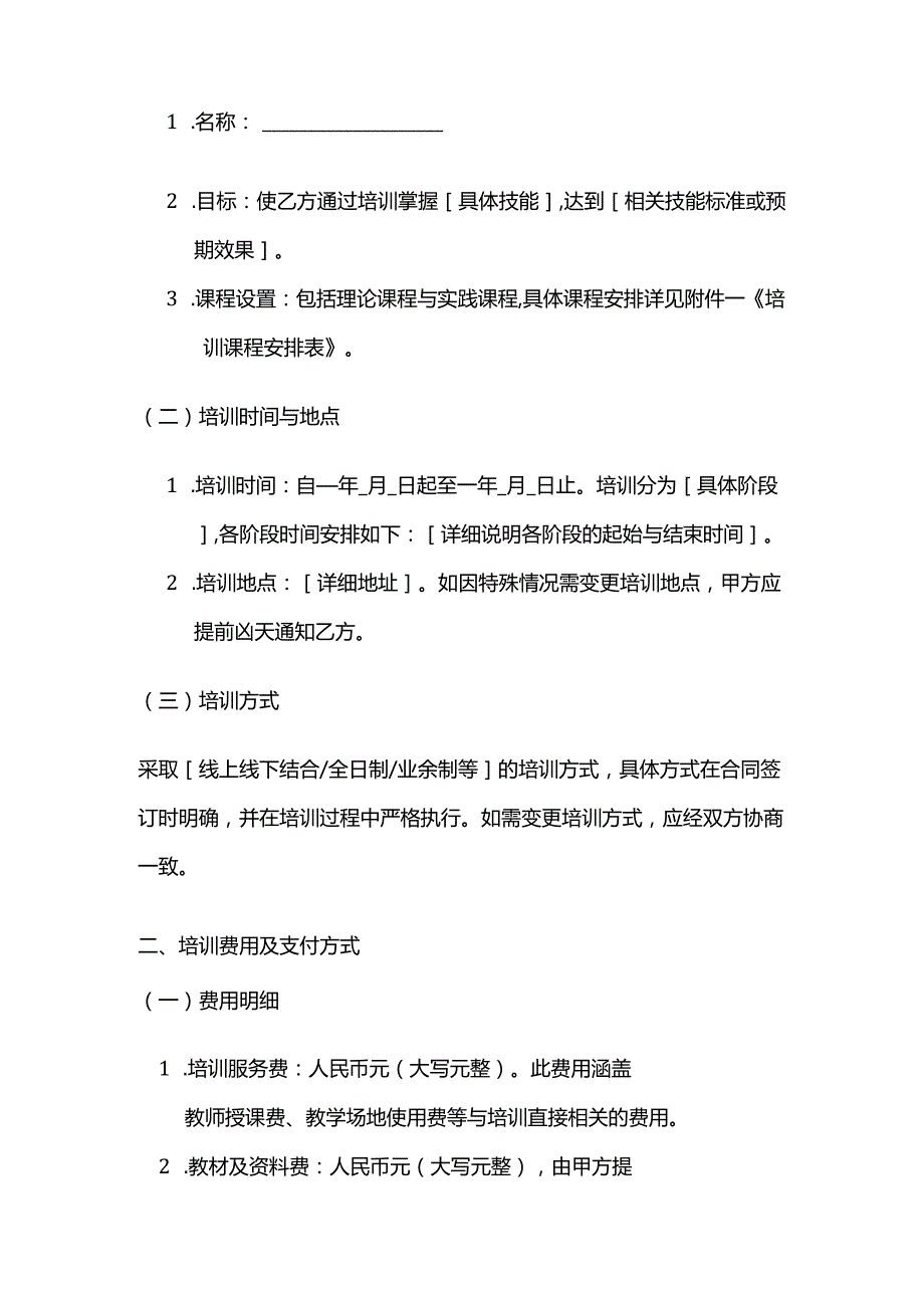 职业技能培训学校内部控制合同.docx_第2页