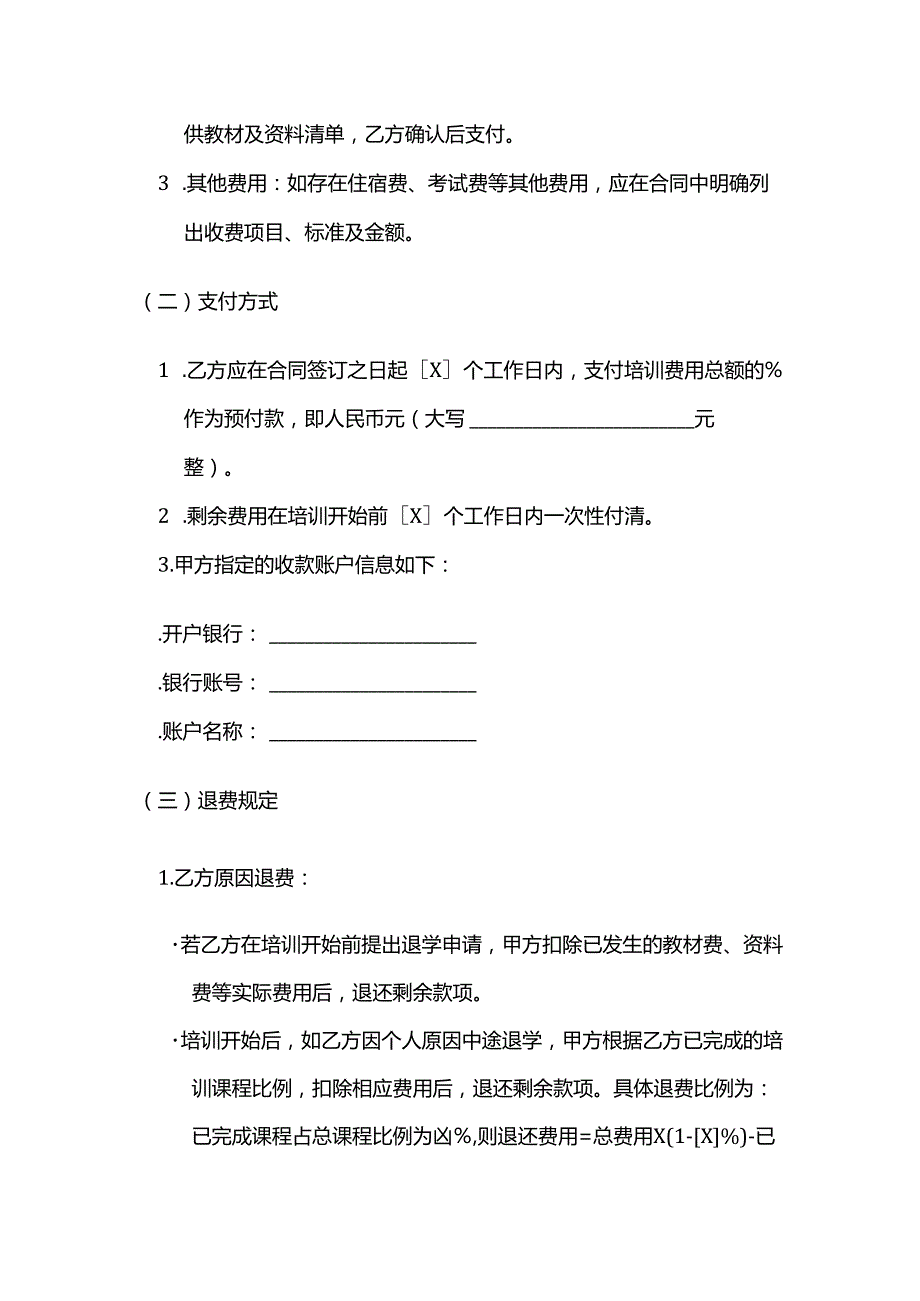 职业技能培训学校内部控制合同.docx_第3页