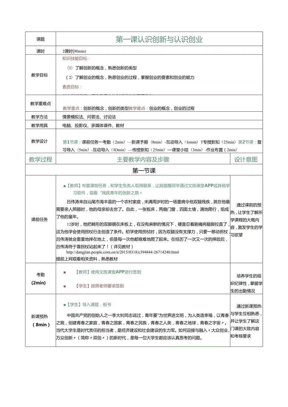 《创新创业教育课程培训》完整教案.docx_第2页