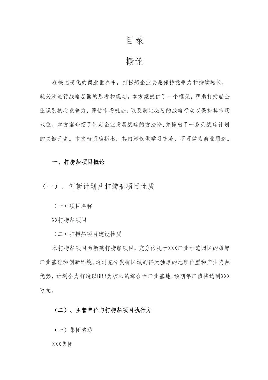 2025年打捞船项目建议书.docx_第2页