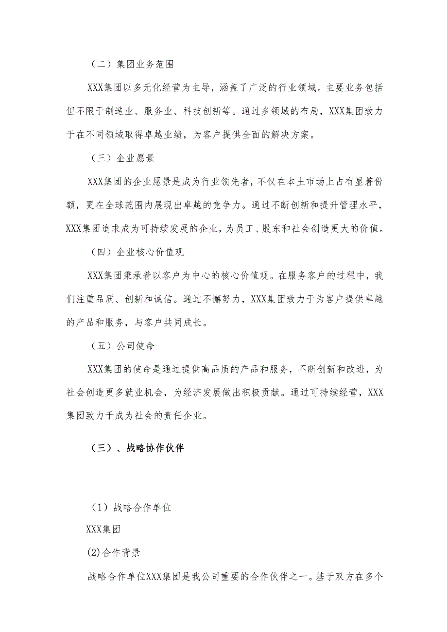 2025年打捞船项目建议书.docx_第3页
