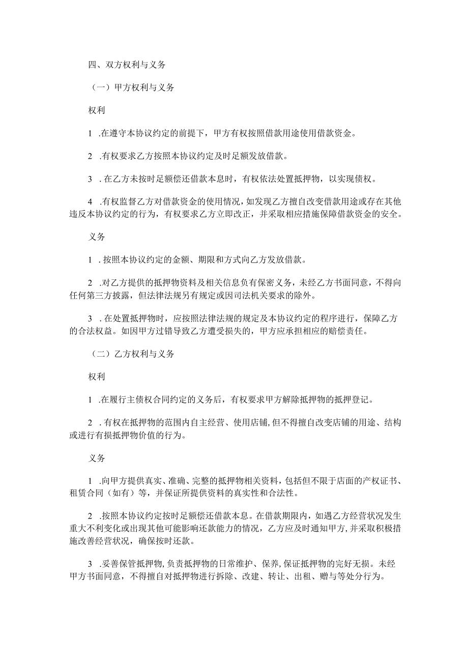 店铺抵押合同范本Word模板.docx_第2页