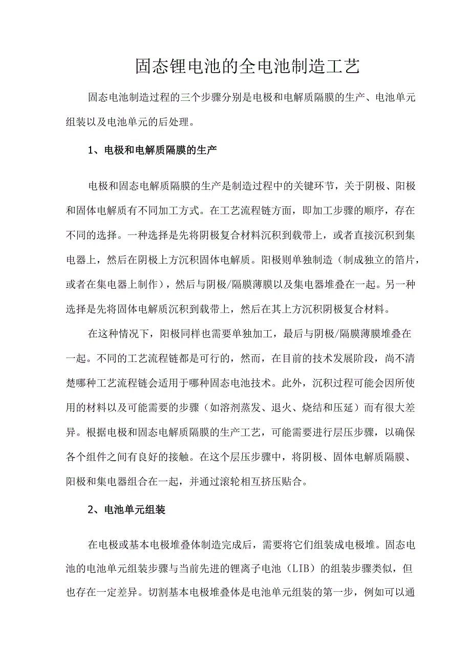 固态锂电池的全电池制造工艺.docx_第1页