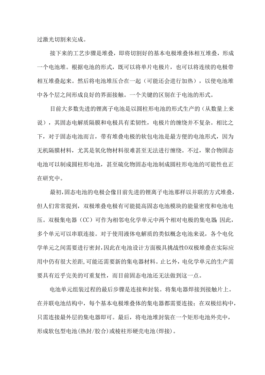 固态锂电池的全电池制造工艺.docx_第2页