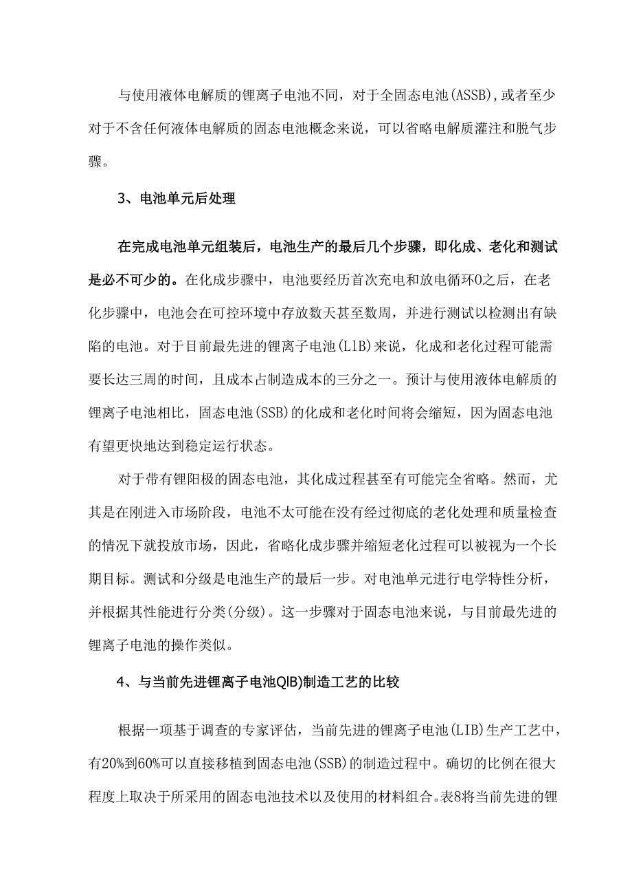 固态锂电池的全电池制造工艺.docx_第3页