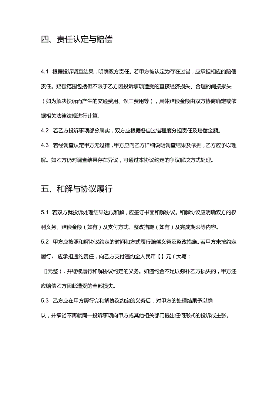彩票店投诉处理协议.docx_第3页