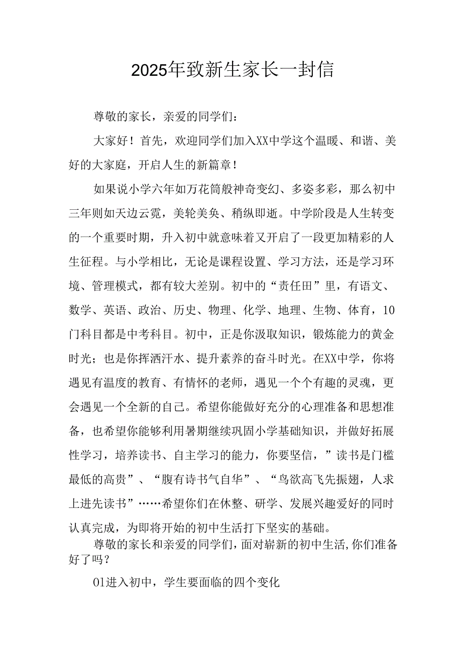 学校2025年致新生家长一封信 （合计3份）.docx_第1页