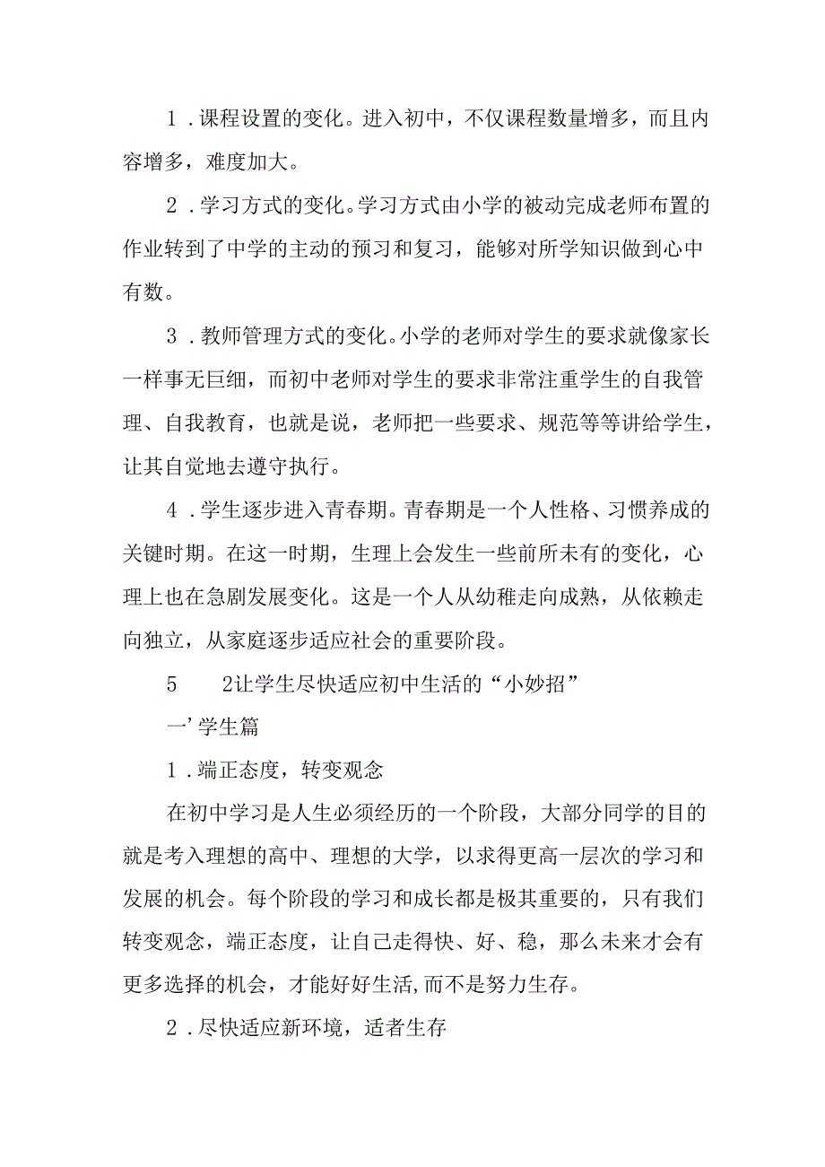 学校2025年致新生家长一封信 （合计3份）.docx_第2页