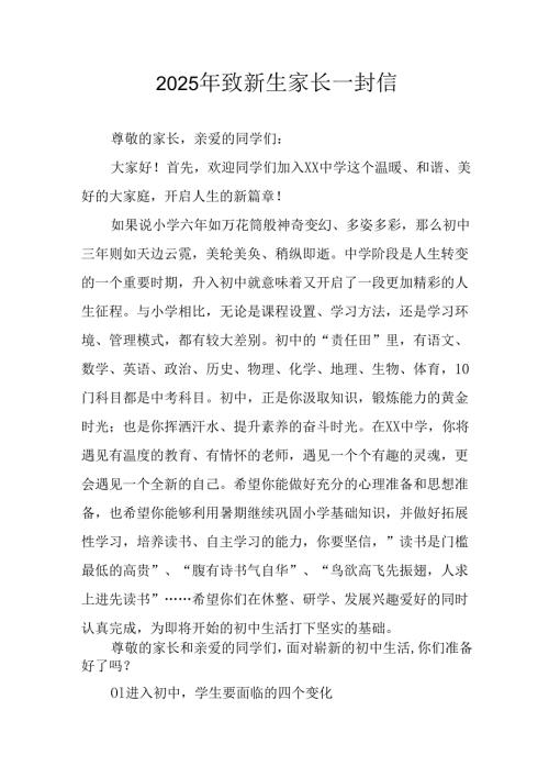 学校2025年致新生家长一封信 （合计3份）.docx