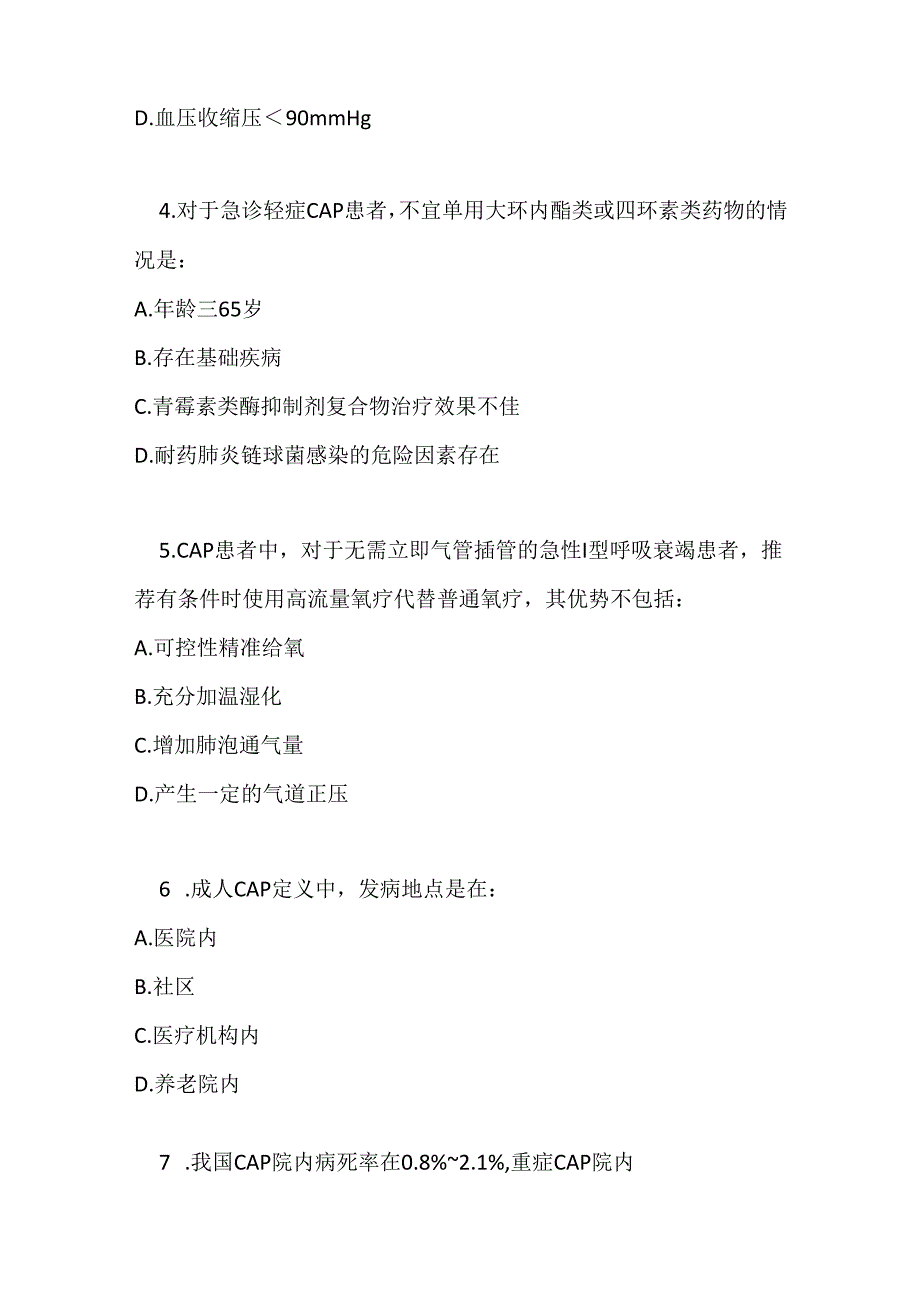 急诊成人社区获得性肺炎临床实践指南2024 年版测试题及参考答案.docx_第2页