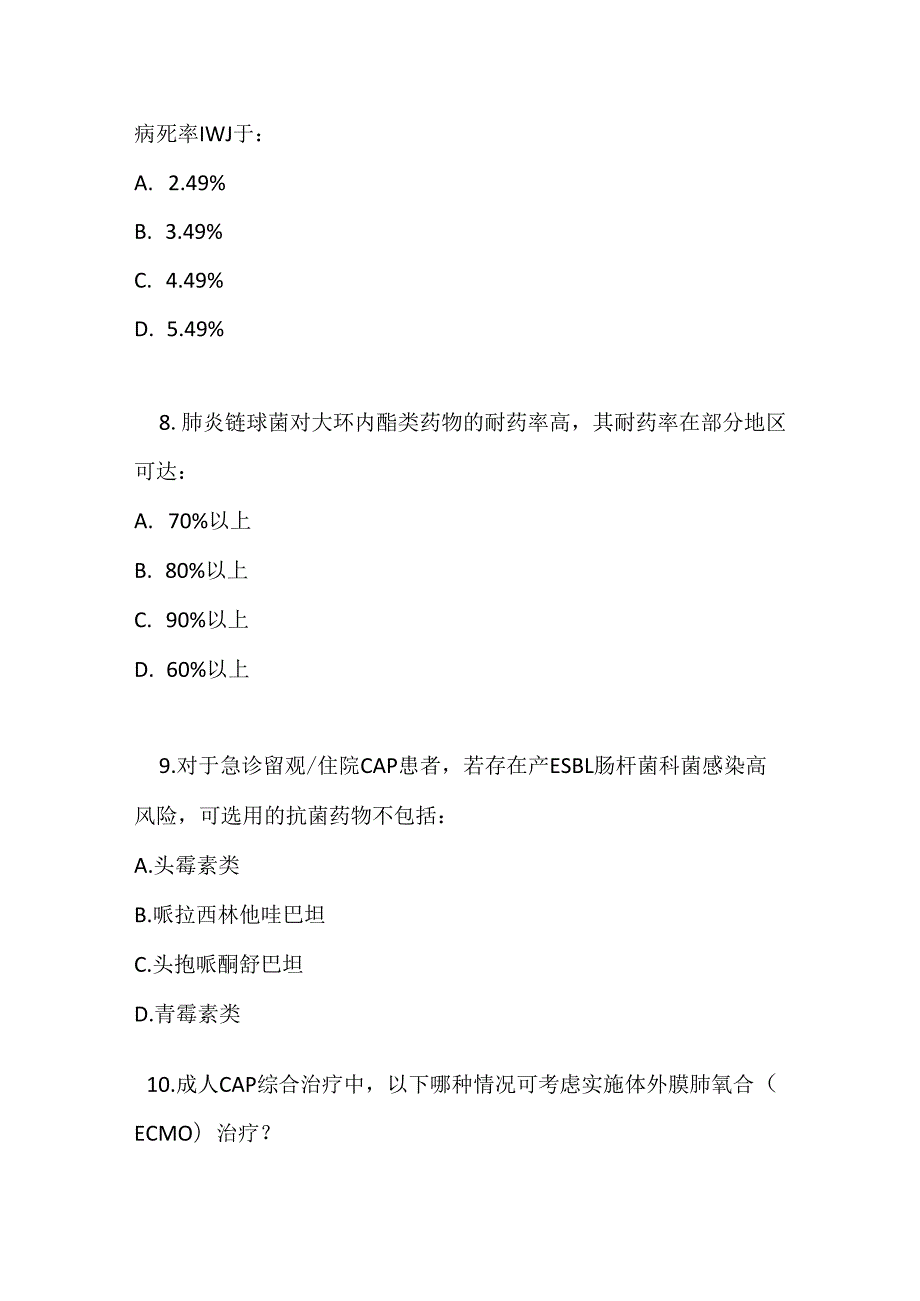 急诊成人社区获得性肺炎临床实践指南2024 年版测试题及参考答案.docx_第3页
