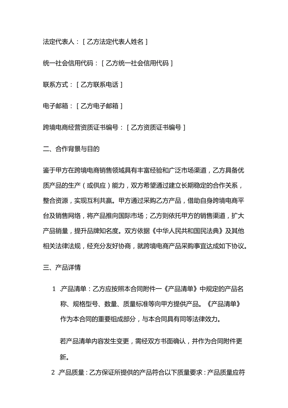 跨境电商合作采购合同.docx_第2页