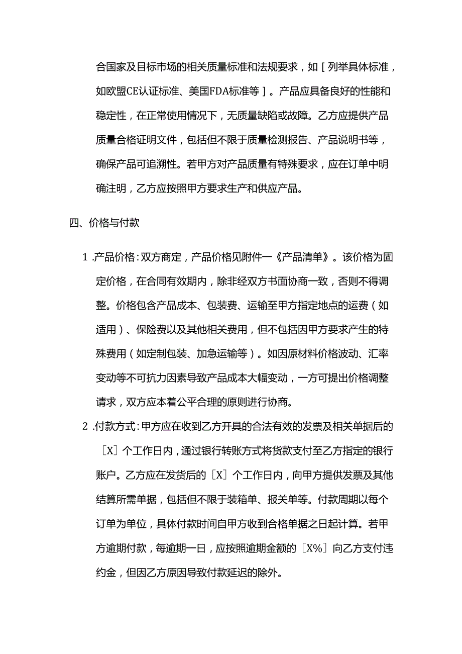 跨境电商合作采购合同.docx_第3页